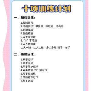 努力训练对篮球体能提升的具体方法:科学指导与实战经验